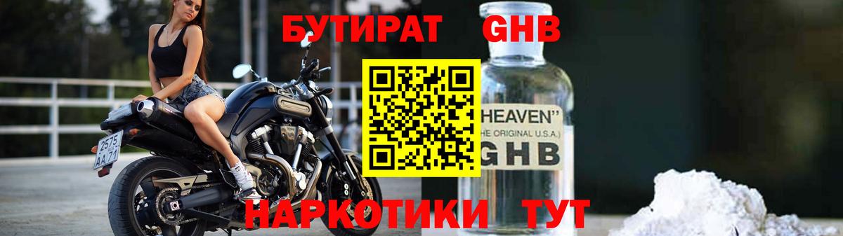 Альметьевск  Бутират бутик  Вход с VPN 