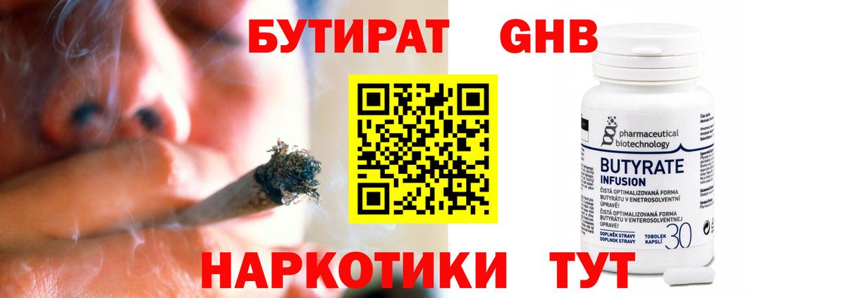 БУТИРАТ бутик Альметьевск