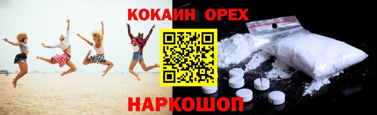 КОКАИН 99%  Cocaine Columbia  Кокаин  Вход с VPN  Альметьевск 