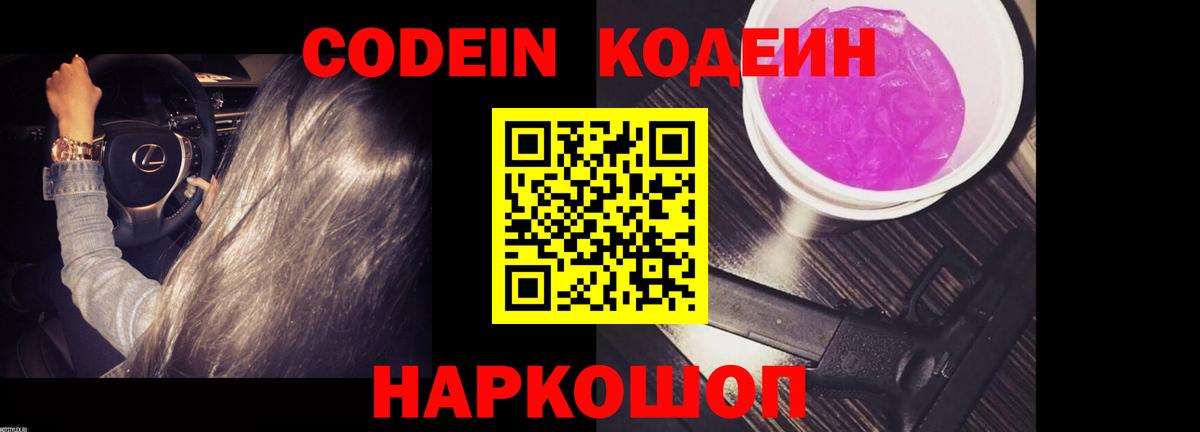 Кодеин напиток Lean (лин) Альметьевск