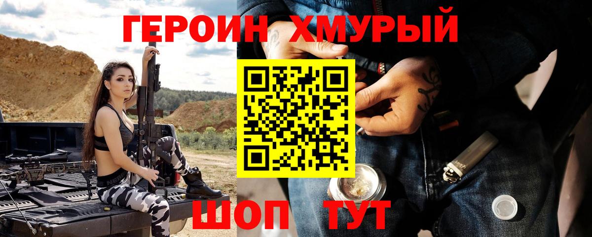 Альметьевск  Героин Heroin  Вход с VPN 