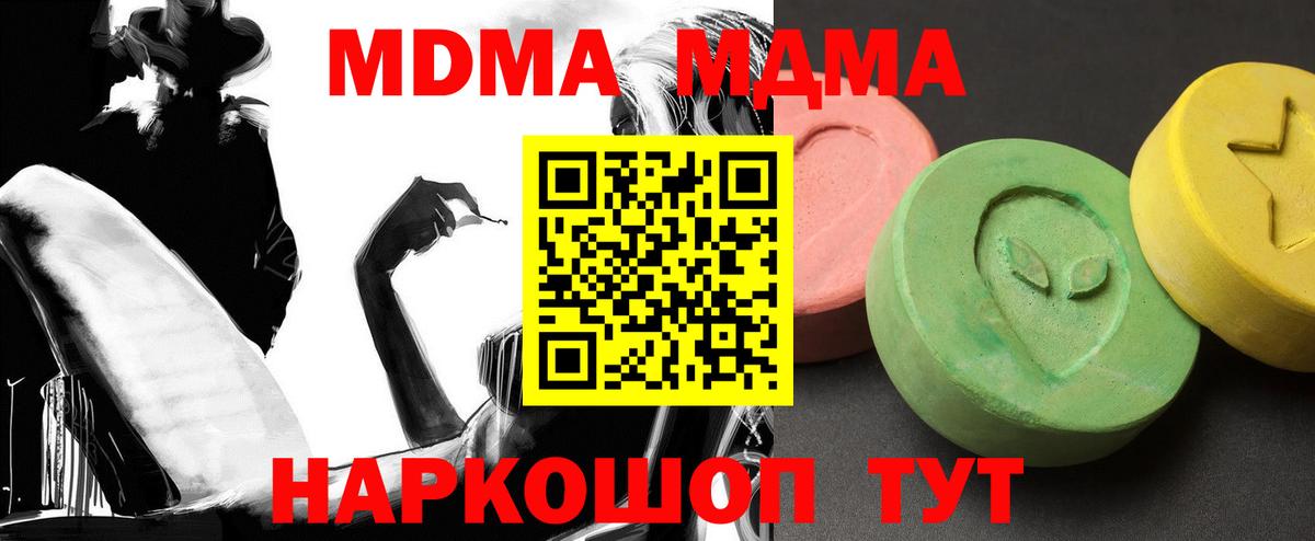 MDMA кристаллы  MDMA  Вход с VPN  Альметьевск  МДМА Molly 