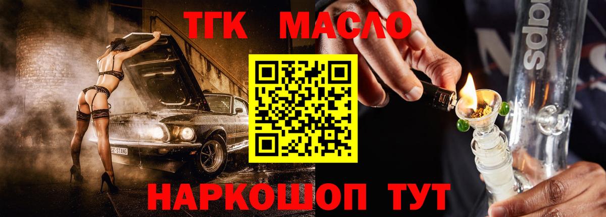 Дистиллят ТГК THC oil Альметьевск